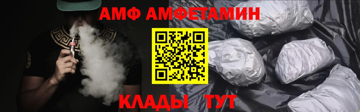 АМФ 97% Фрязино