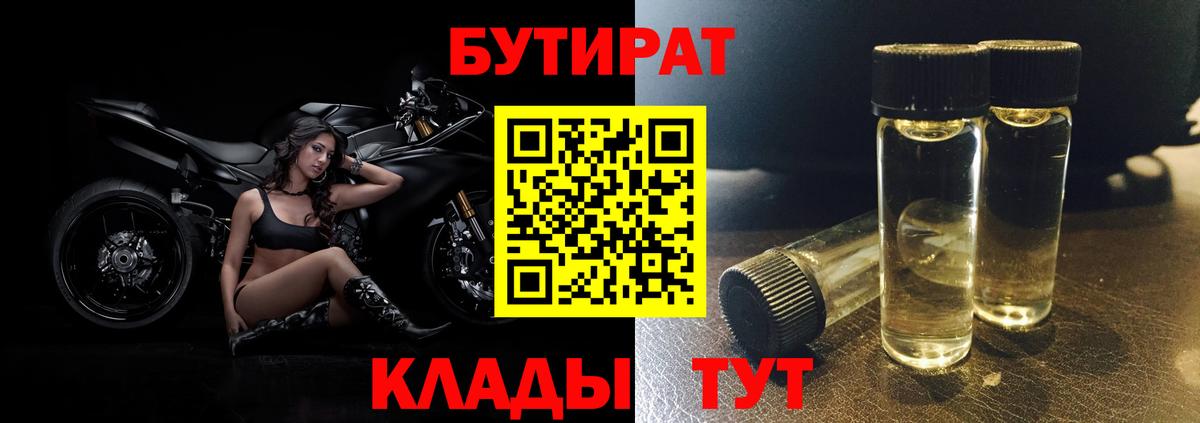 БУТИРАТ  Вход с VPN  Фрязино  Бутират оксана 