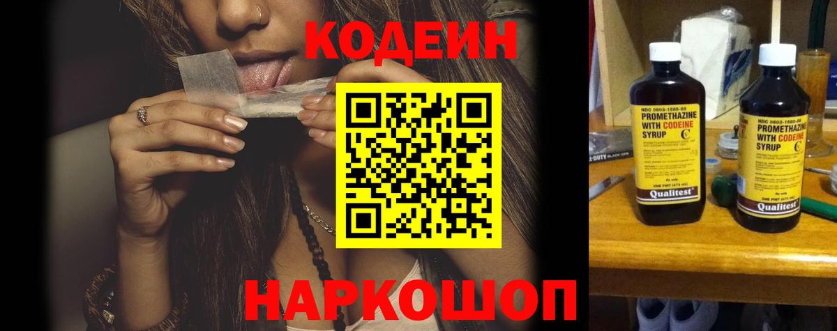 Кодеин напиток Lean (лин)  Вход с VPN  купить закладку  Фрязино  Codein Purple Drank 