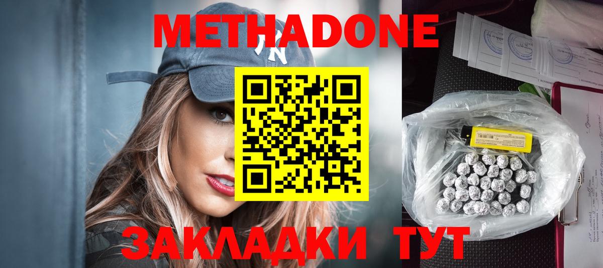 Фрязино  Метадон кристалл  Вход с VPN  Метадон мёд 